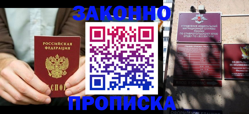 прописка 2025 в Обояни