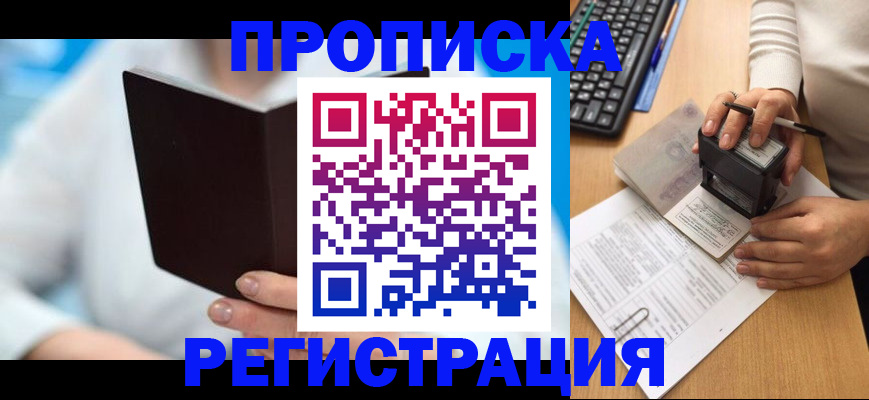 временная прописка в Обояни